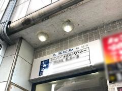 カフェジャズ・開運橋のジョニー