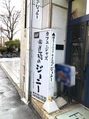 カフェジャズ・開運橋のジョニー