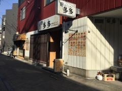 ありあり（多多）