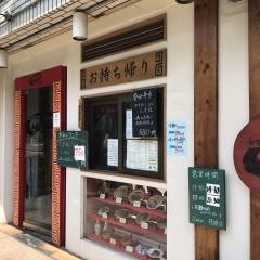 彩七今里店