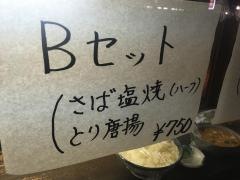 松永食堂