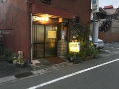 まる昭食堂