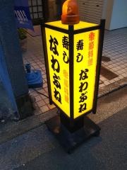 なわぶね