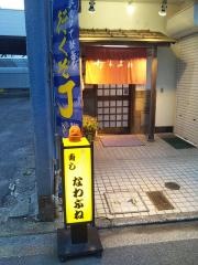 なわぶね