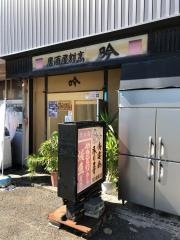 吟