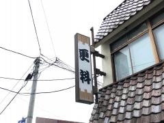 更科