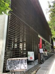 珍重庵本宮店