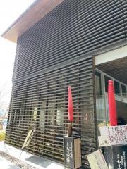 珍重庵本宮店