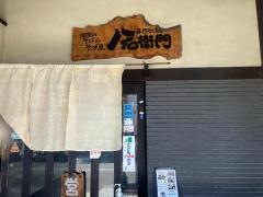 八右衛門