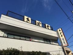 満留賀