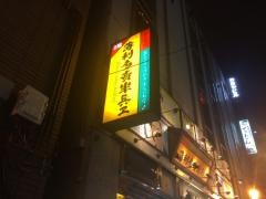 半兵ヱ札幌すすきの店