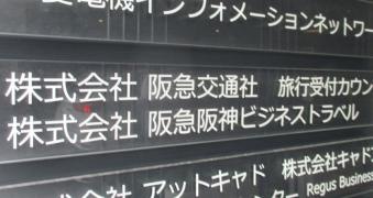 阪急交通社　名古屋お客様受付カウンター