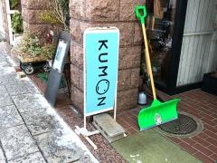 公文材木町教室