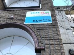 公文材木町教室