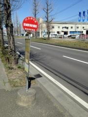 「宮城野消防署前」バス停留所