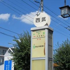 「井戸窪」バス停留所