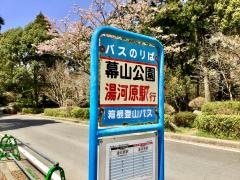 「幕山公園」バス停留所