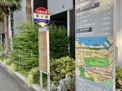 「茶ケ崎」バス停留所
