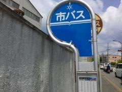 「安井西口」バス停留所