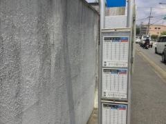 「安井西口」バス停留所