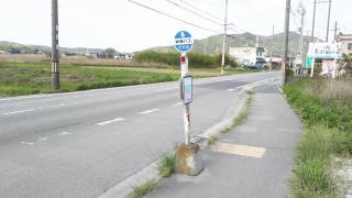 「永楽園口」バス停留所