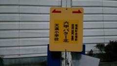 「六甲バター北」バス停留所