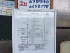 「あすか野センター」バス停留所