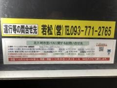 「若松高校前」バス停留所