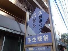 「往生院前」バス停留所