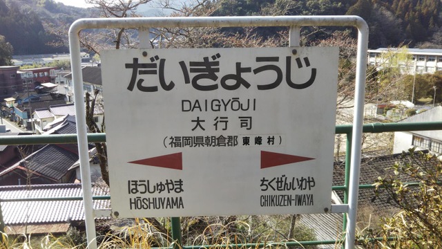 大行司駅