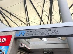 ユニバーサルシティ駅