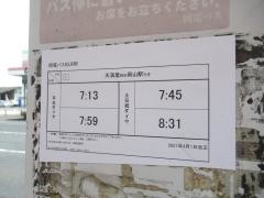 「松浜町」バス停留所