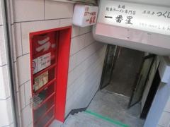 一番星　栄4丁目本店