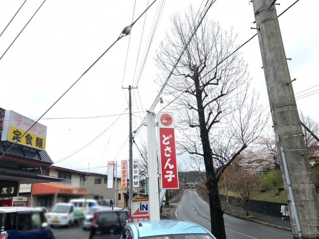 どさん子 まつぞの店／ホームメイト