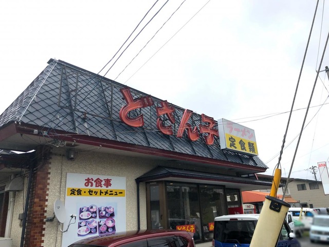 どさん子 まつぞの店／ホームメイト