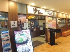 ステーキハンバーグ＆サラダバーけん　上大岡店