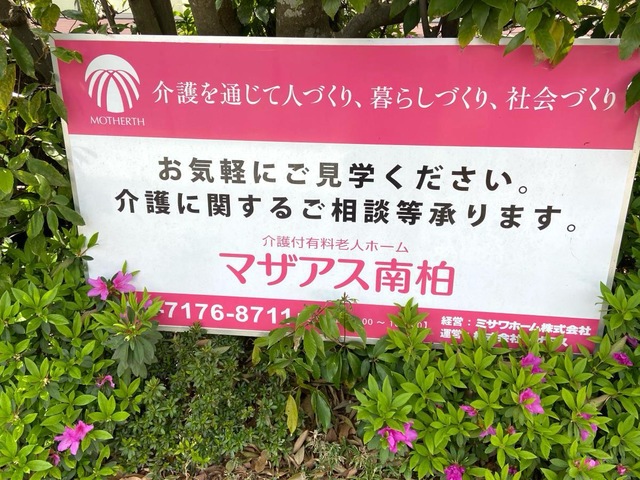 マザアスショートステイサービス
