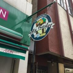 まいばすけっと　高円寺南2丁目店