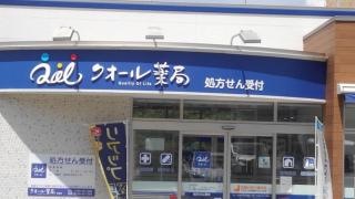 クオール薬局　加西店