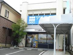 クオール薬局　府中店
