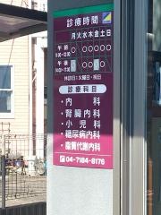 並木七丁目診療所