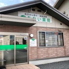 あおい薬局