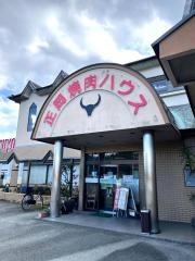 正岡焼肉ハウス