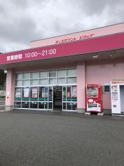 ドラッグストアコスモス　柏原店