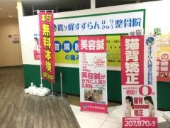 鶴ヶ峰すずらん鍼灸整骨院