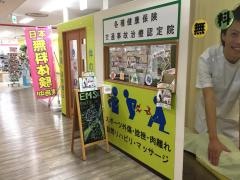 鶴ヶ峰すずらん鍼灸整骨院