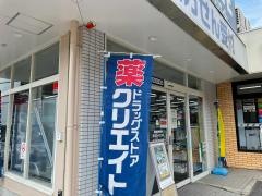 クリエイトエス・ディー　名古屋星が丘店