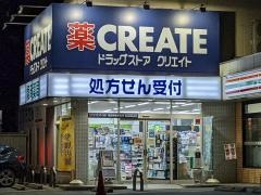 クリエイトエス・ディー　名古屋星が丘店