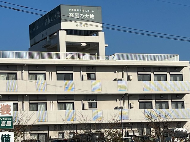 介護付有料老人ホーム高屋の大地　成寿会