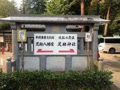 足助八幡宮